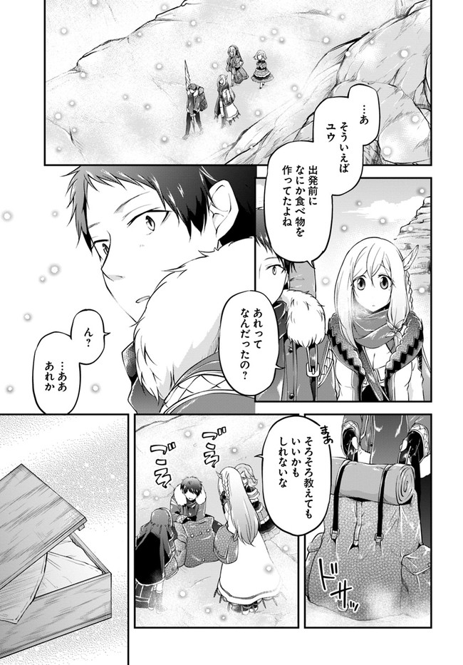 异世界求食的开挂旅程 Chap 24 - Next Chap 25