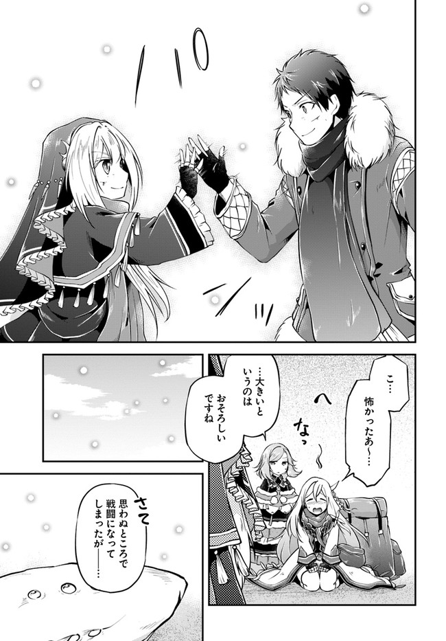 异世界求食的开挂旅程 Chap 24 - Next Chap 25