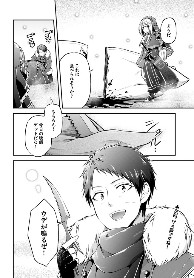 异世界求食的开挂旅程 Chap 24 - Next Chap 25