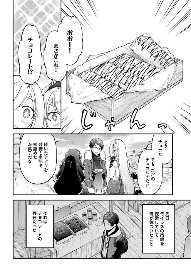 异世界求食的开挂旅程 Chap 24 - Next Chap 25