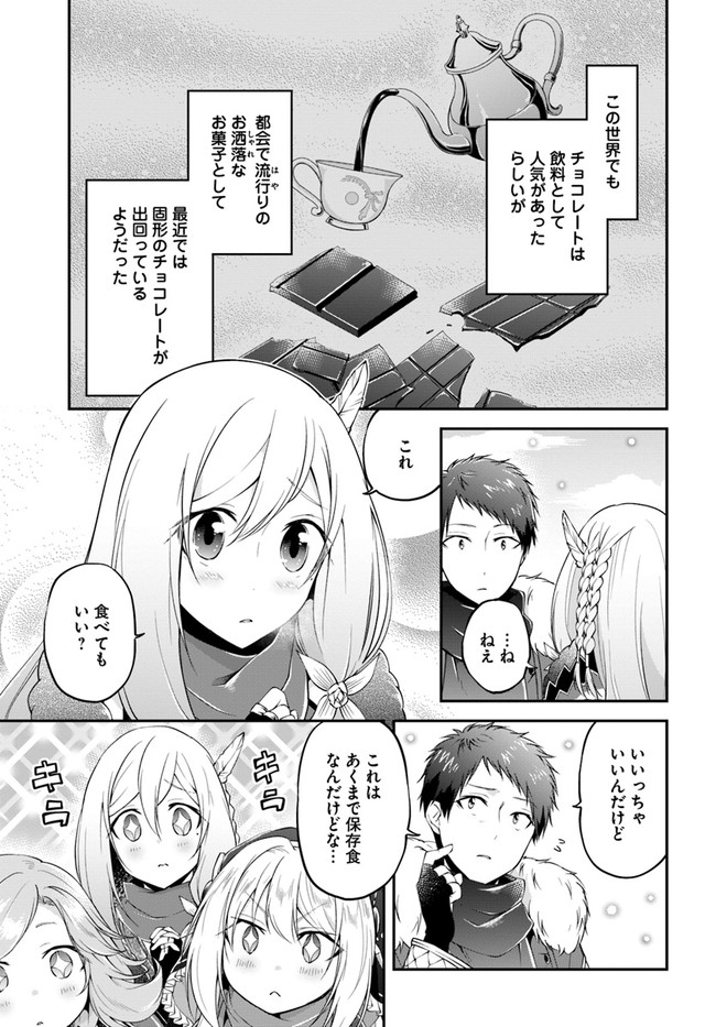 异世界求食的开挂旅程 Chap 24 - Next Chap 25
