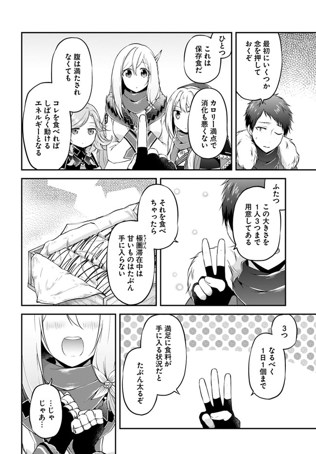 异世界求食的开挂旅程 Chap 24 - Next Chap 25