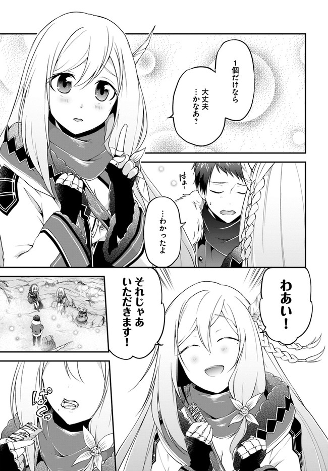 异世界求食的开挂旅程 Chap 24 - Next Chap 25