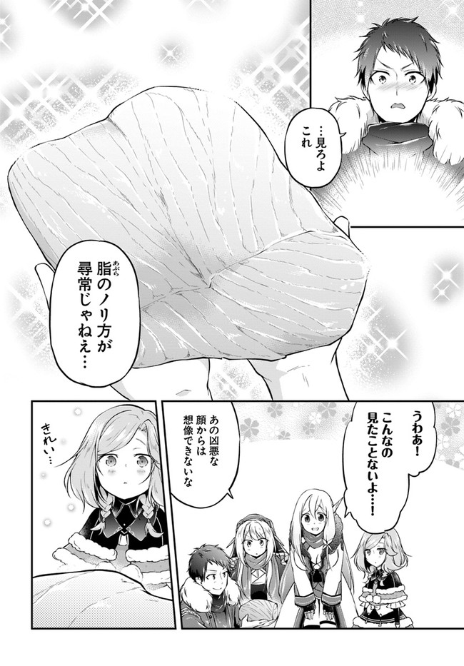 异世界求食的开挂旅程 Chap 25 - Next Chap 26
