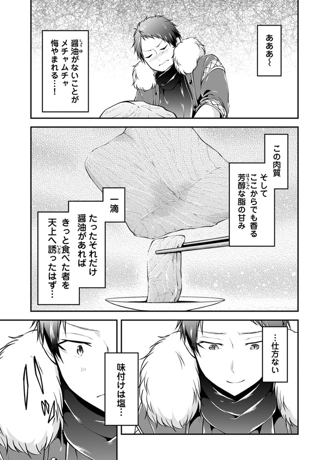异世界求食的开挂旅程 Chap 25 - Next Chap 26