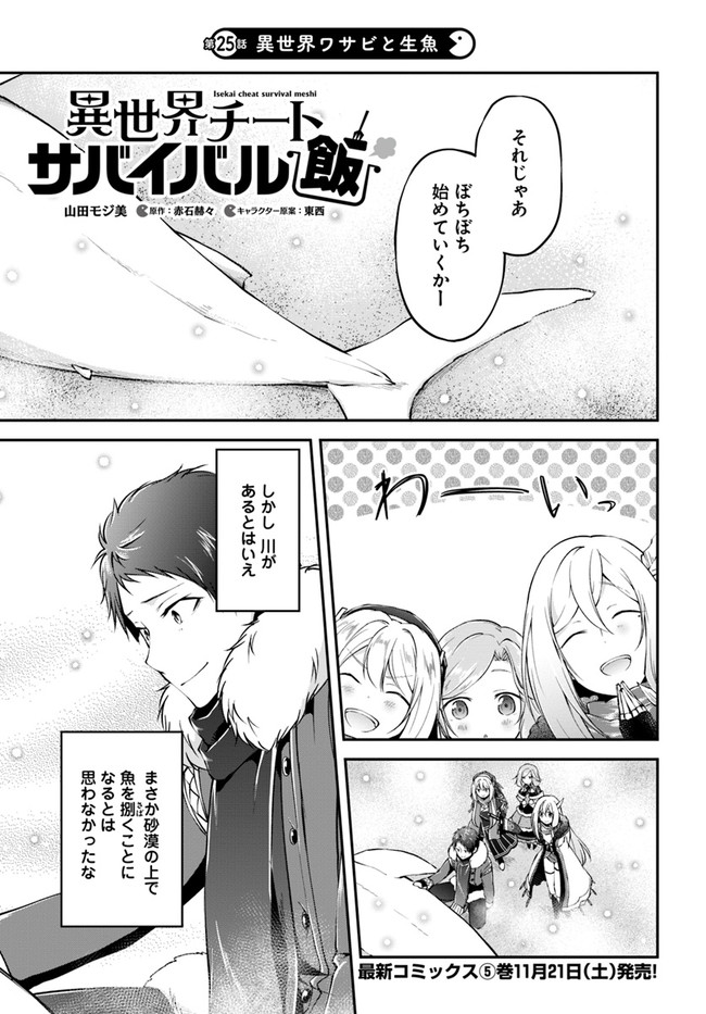 异世界求食的开挂旅程 Chap 25 - Next Chap 26