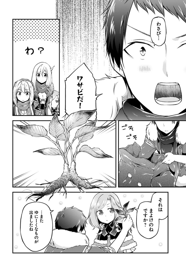 异世界求食的开挂旅程 Chap 25 - Next Chap 26