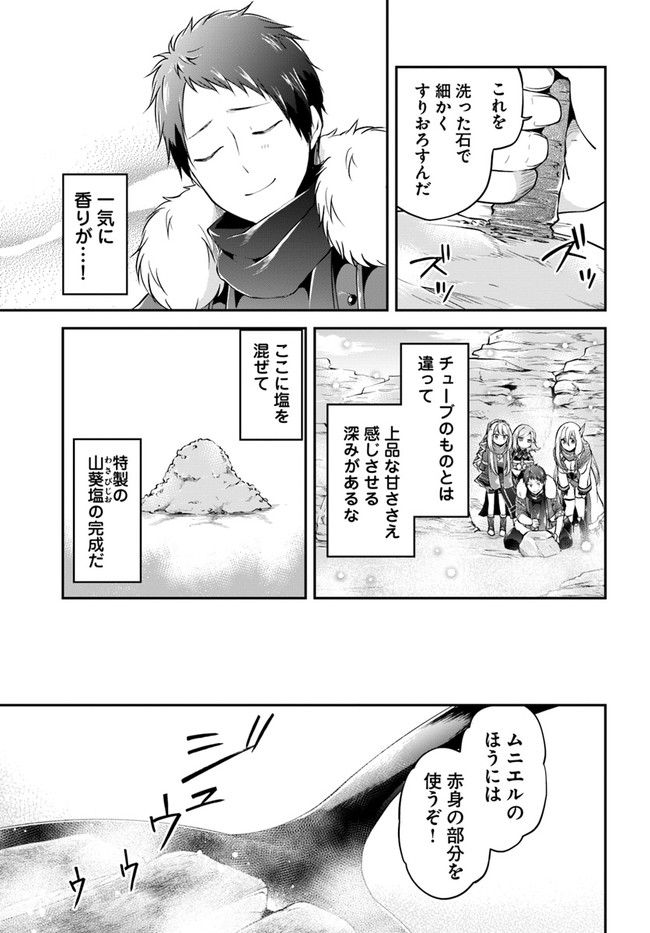 异世界求食的开挂旅程 Chap 25 - Next Chap 26