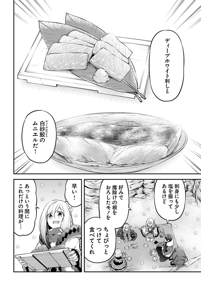 异世界求食的开挂旅程 Chap 25 - Next Chap 26
