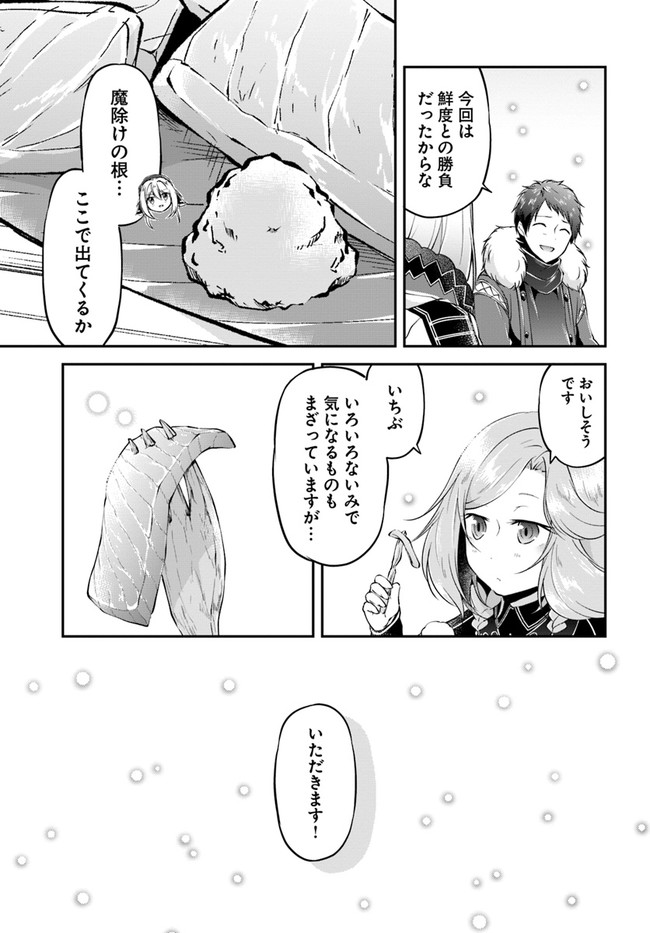 异世界求食的开挂旅程 Chap 25 - Next Chap 26