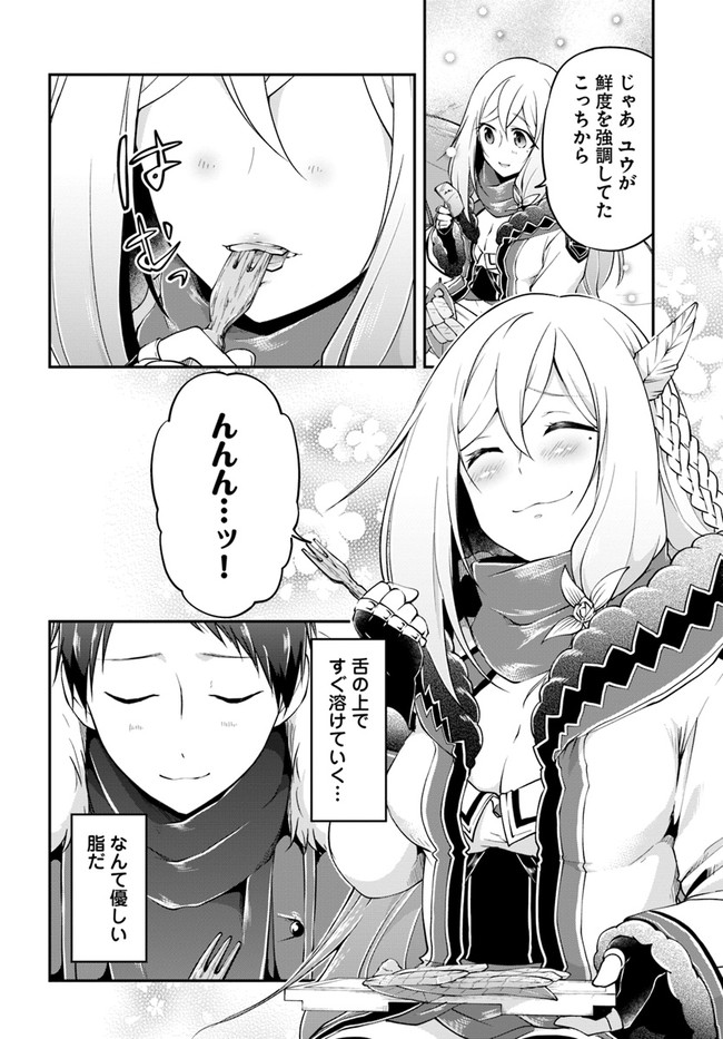 异世界求食的开挂旅程 Chap 25 - Next Chap 26