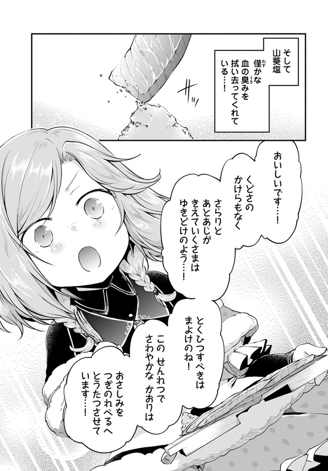 异世界求食的开挂旅程 Chap 25 - Next Chap 26