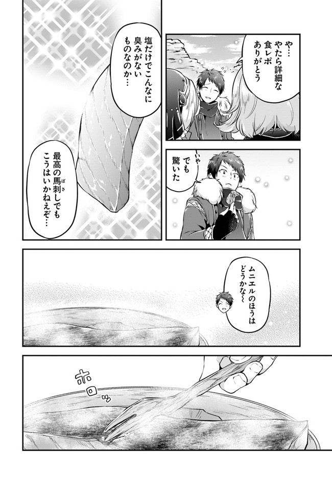 异世界求食的开挂旅程 Chap 25 - Next Chap 26