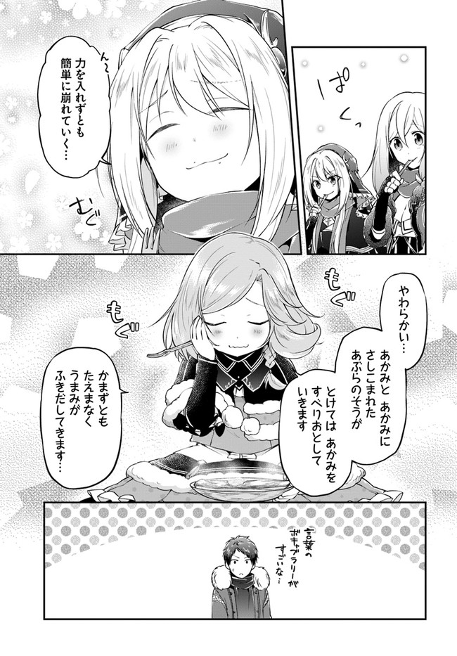 异世界求食的开挂旅程 Chap 25 - Next Chap 26