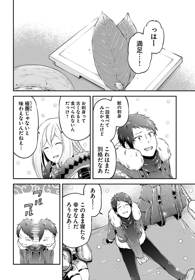异世界求食的开挂旅程 Chap 25 - Next Chap 26