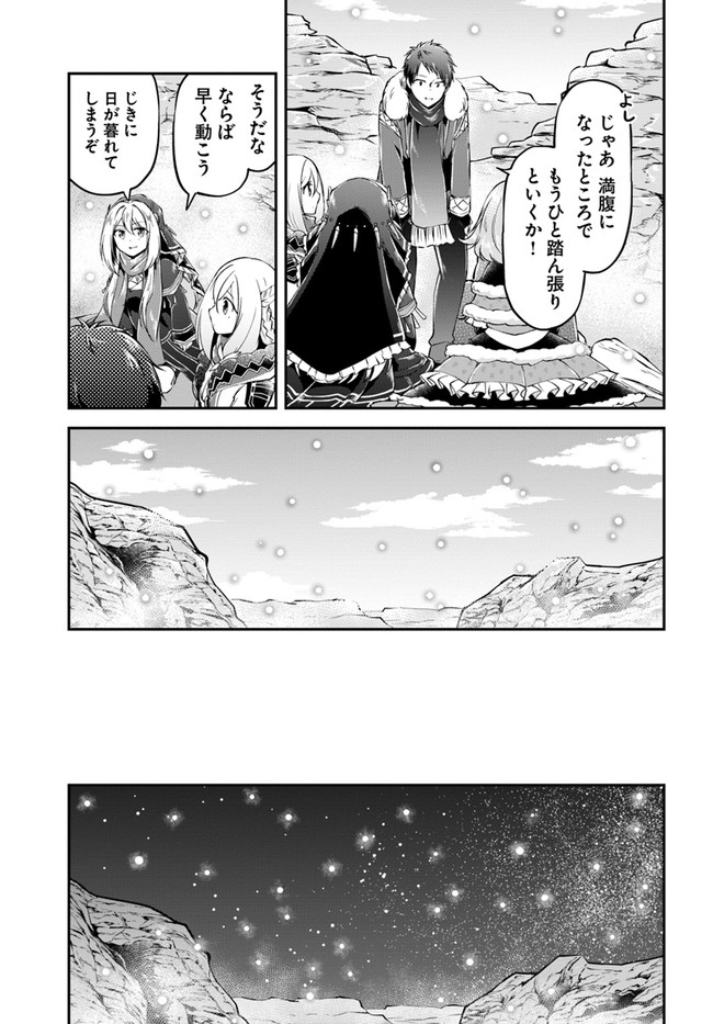 异世界求食的开挂旅程 Chap 25 - Next Chap 26