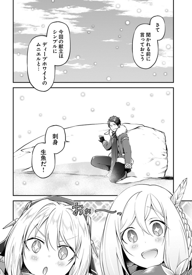 异世界求食的开挂旅程 Chap 25 - Next Chap 26