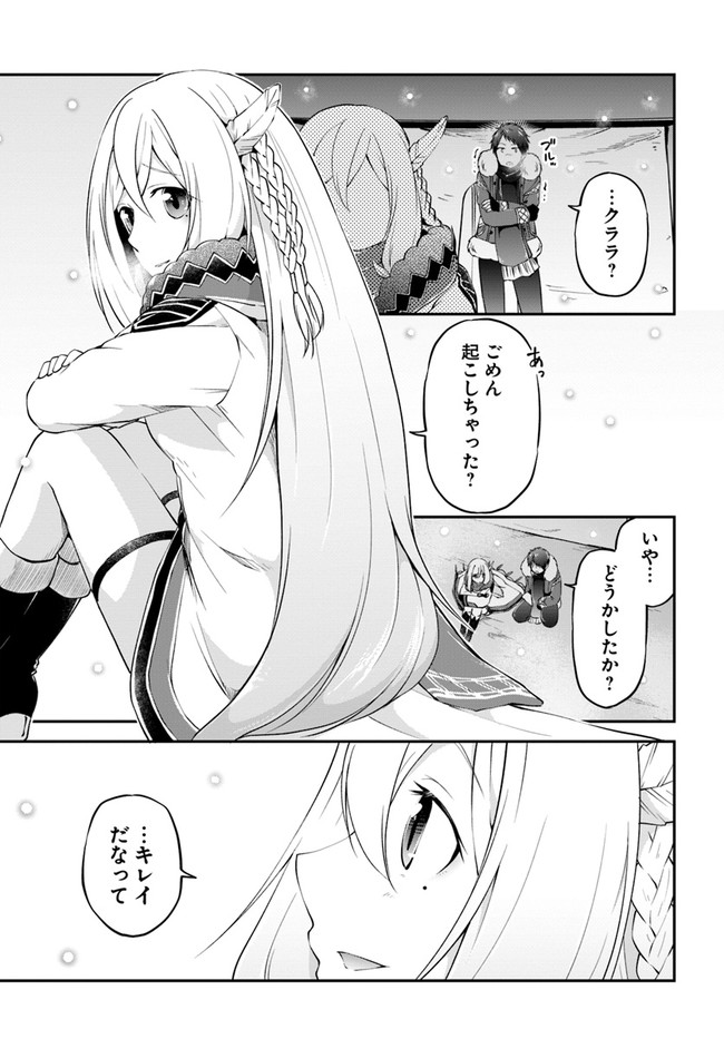 异世界求食的开挂旅程 Chap 25 - Next Chap 26