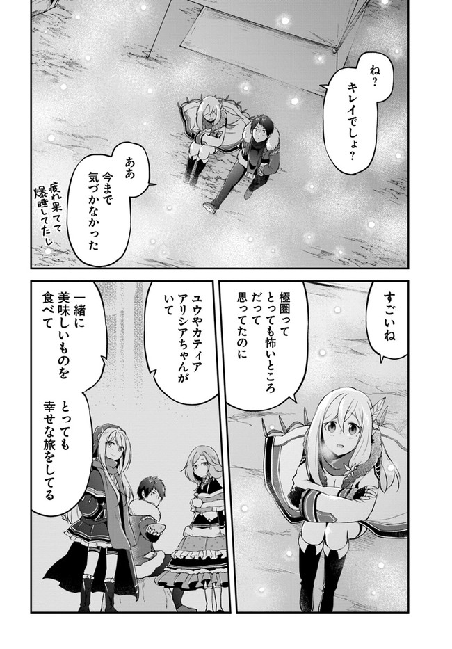 异世界求食的开挂旅程 Chap 25 - Next Chap 26