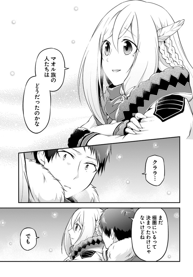 异世界求食的开挂旅程 Chap 25 - Next Chap 26