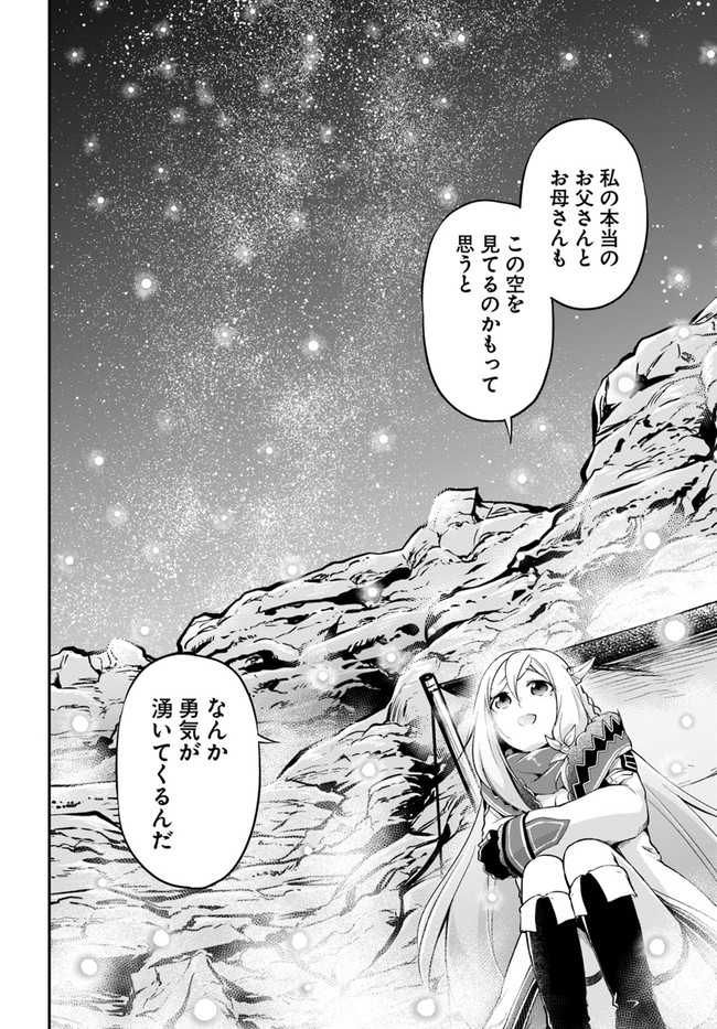 异世界求食的开挂旅程 Chap 25 - Next Chap 26