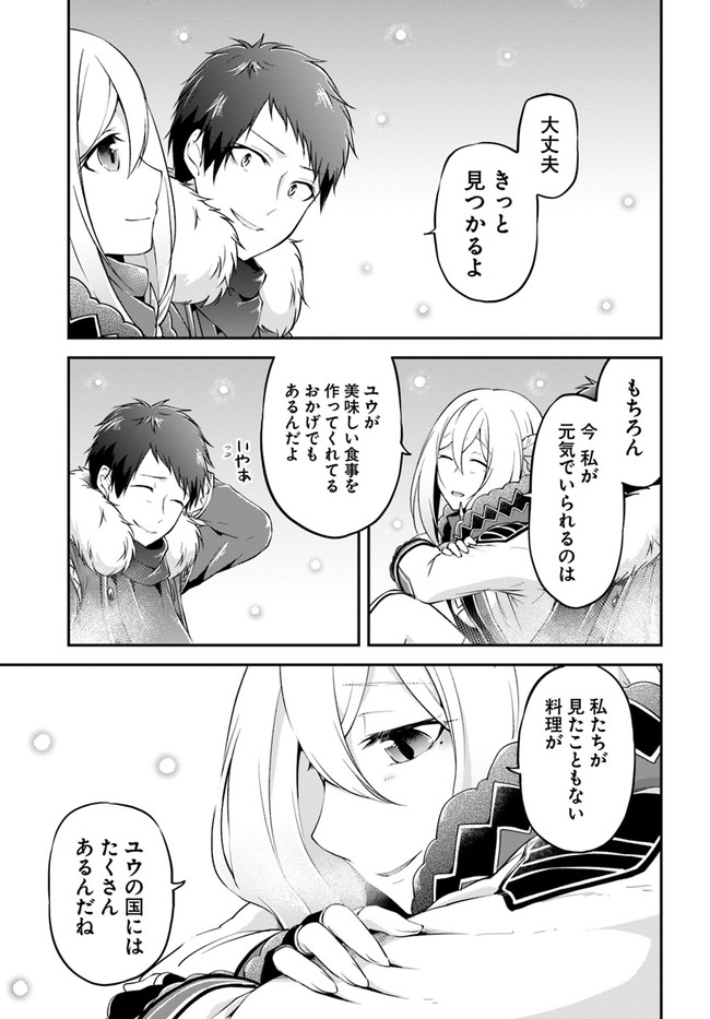 异世界求食的开挂旅程 Chap 25 - Next Chap 26