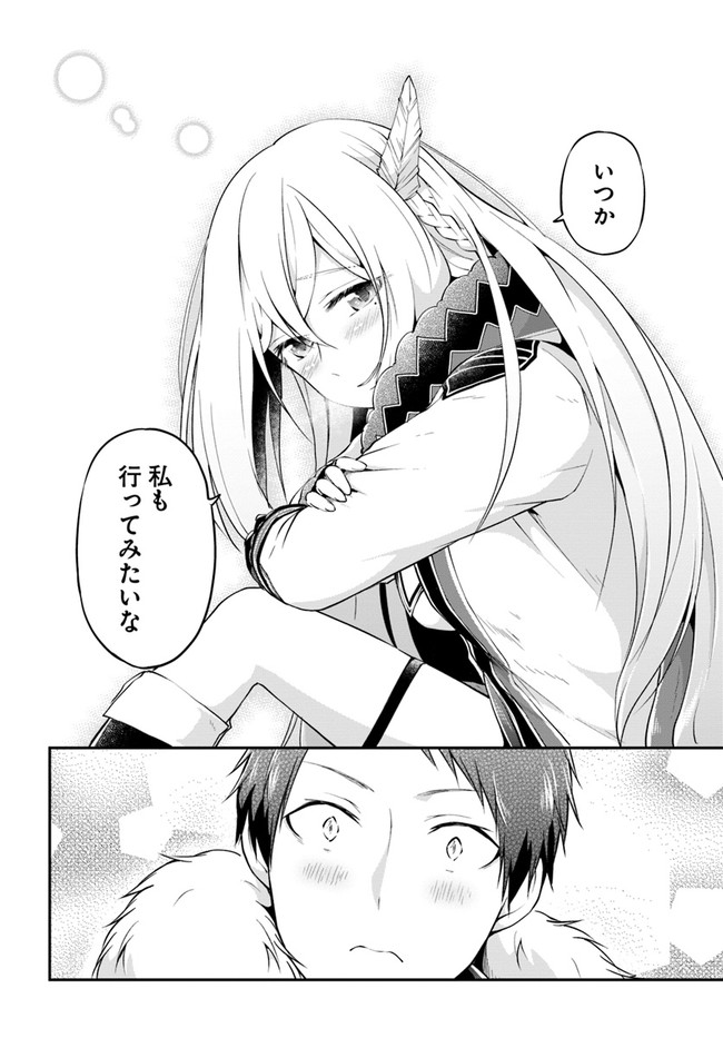 异世界求食的开挂旅程 Chap 25 - Next Chap 26