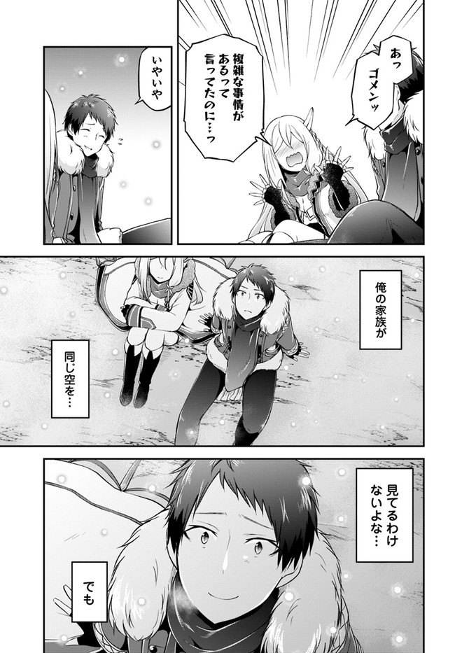 异世界求食的开挂旅程 Chap 25 - Next Chap 26