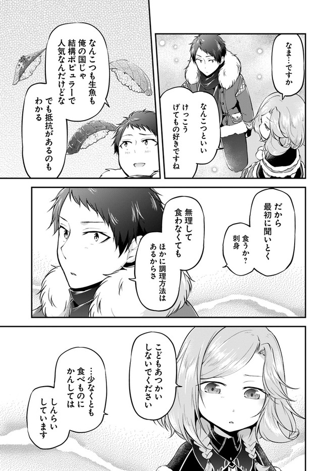 异世界求食的开挂旅程 Chap 25 - Next Chap 26