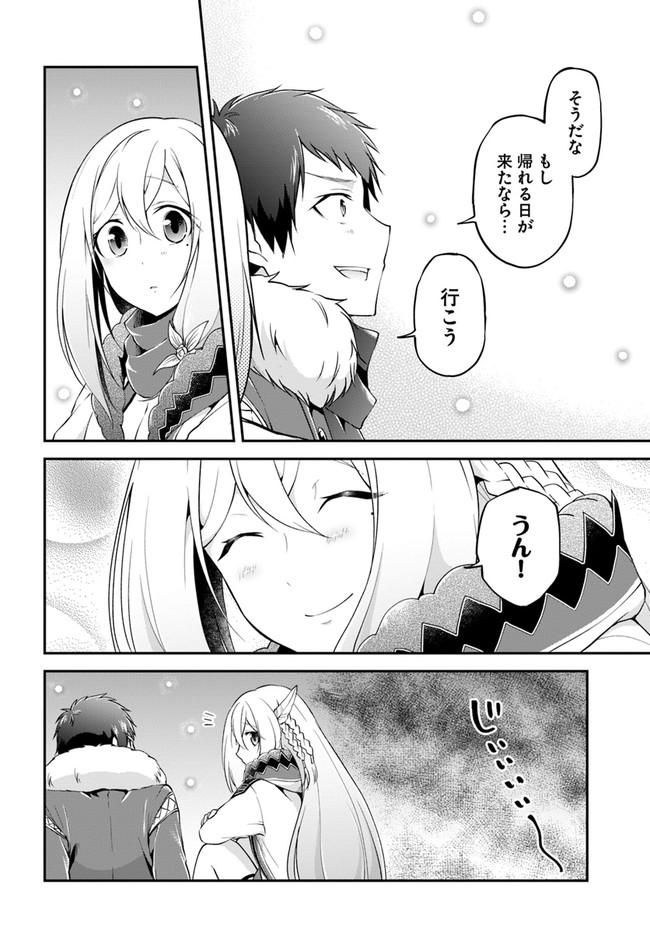 异世界求食的开挂旅程 Chap 25 - Next Chap 26