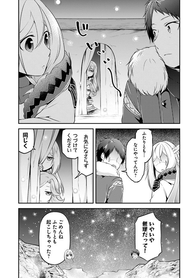 异世界求食的开挂旅程 Chap 25 - Next Chap 26