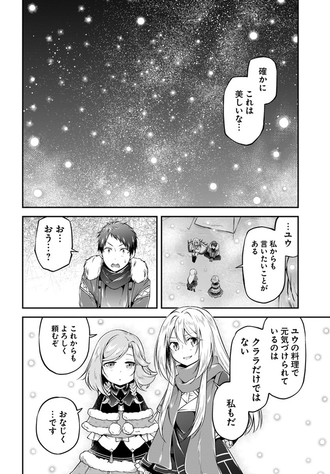 异世界求食的开挂旅程 Chap 25 - Next Chap 26