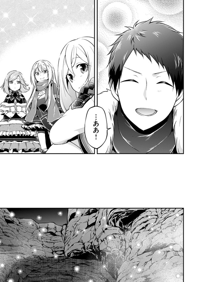 异世界求食的开挂旅程 Chap 25 - Next Chap 26