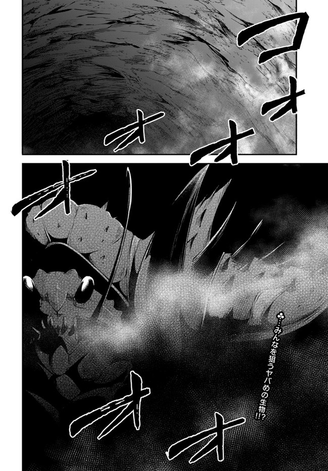 异世界求食的开挂旅程 Chap 25 - Next Chap 26