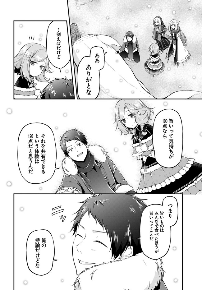 异世界求食的开挂旅程 Chap 25 - Next Chap 26