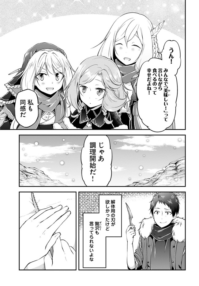 异世界求食的开挂旅程 Chap 25 - Next Chap 26