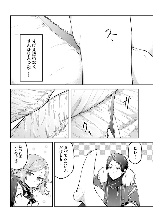 异世界求食的开挂旅程 Chap 25 - Next Chap 26