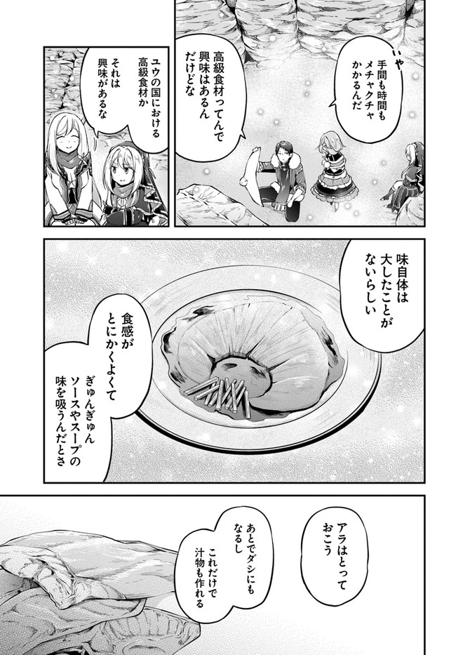 异世界求食的开挂旅程 Chap 25 - Next Chap 26