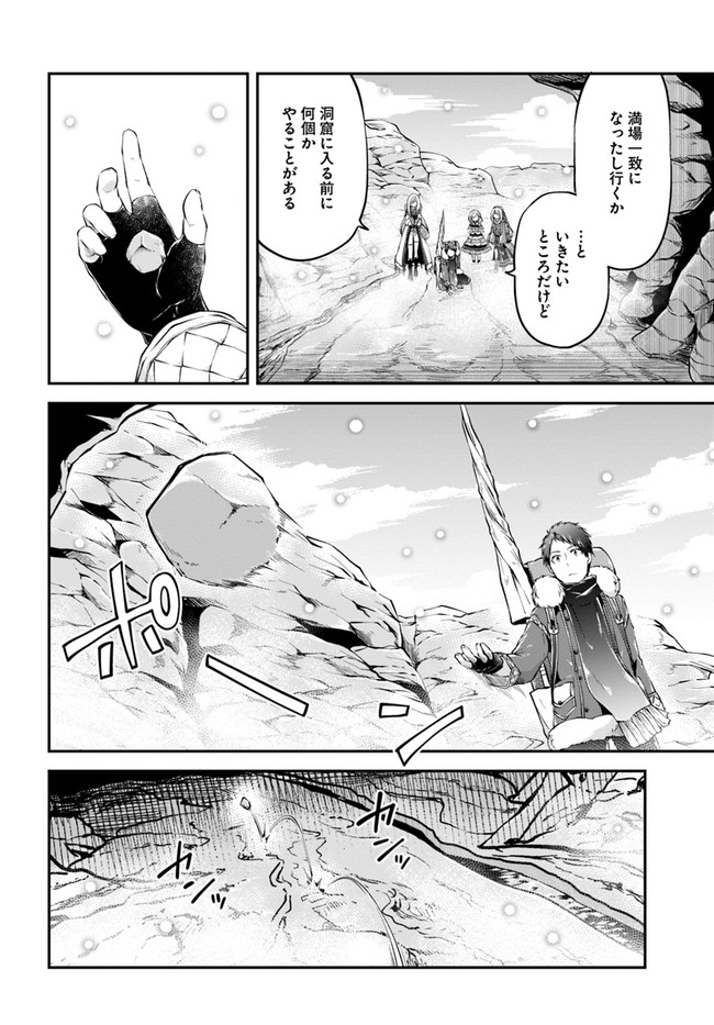 异世界求食的开挂旅程 Chap 26 - Next Chap 27