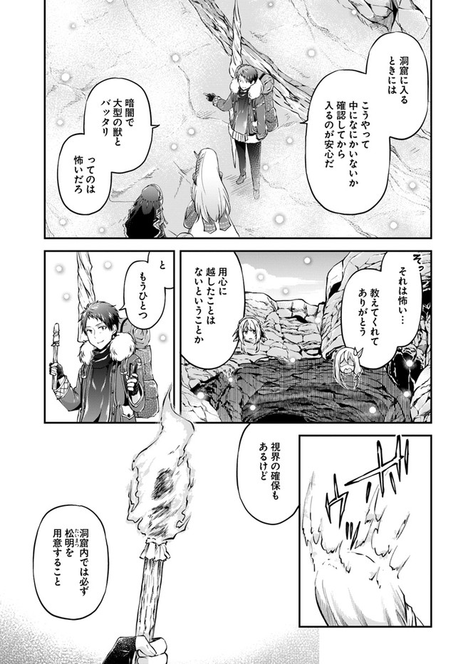 异世界求食的开挂旅程 Chap 26 - Next Chap 27