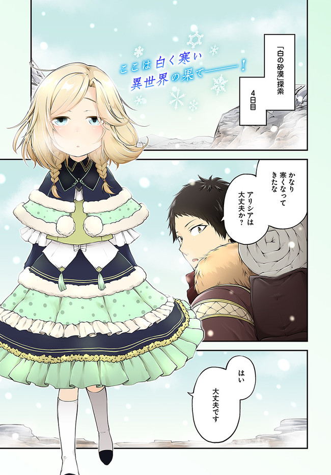 异世界求食的开挂旅程 Chap 26 - Next Chap 27