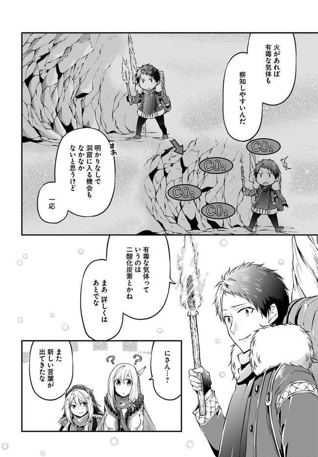 异世界求食的开挂旅程 Chap 26 - Next Chap 27