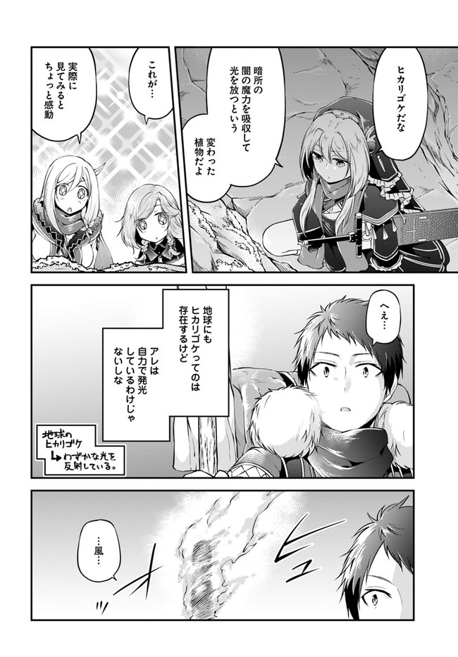 异世界求食的开挂旅程 Chap 26 - Next Chap 27