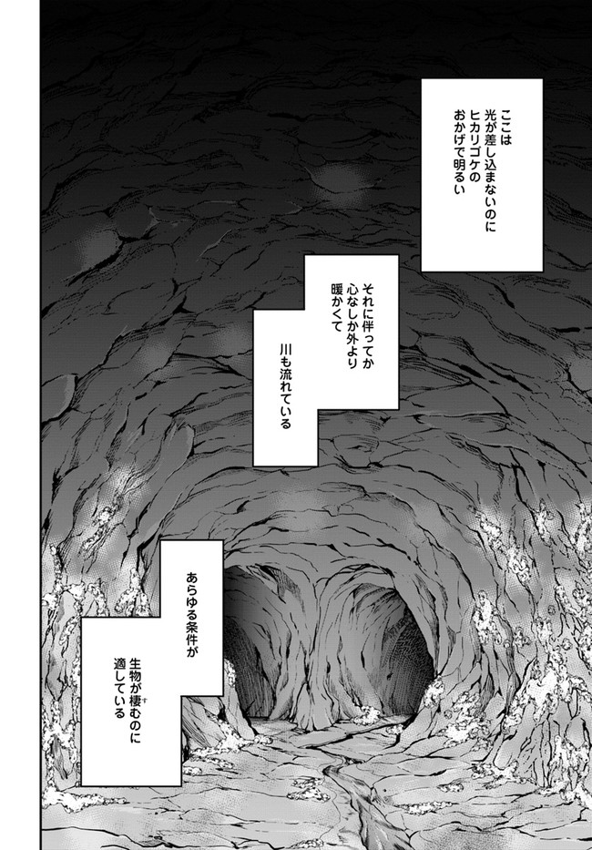 异世界求食的开挂旅程 Chap 26 - Next Chap 27
