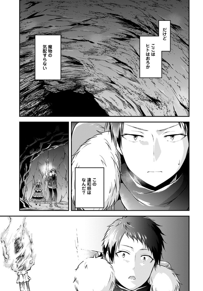 异世界求食的开挂旅程 Chap 26 - Next Chap 27