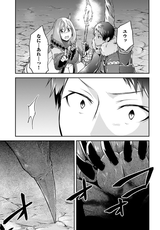 异世界求食的开挂旅程 Chap 26 - Next Chap 27