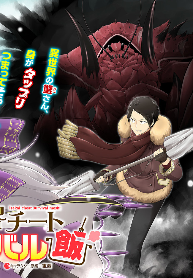异世界求食的开挂旅程 Chap 26 - Next Chap 27
