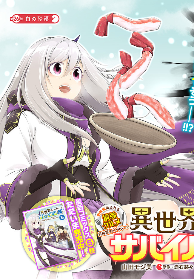 异世界求食的开挂旅程 Chap 26 - Next Chap 27