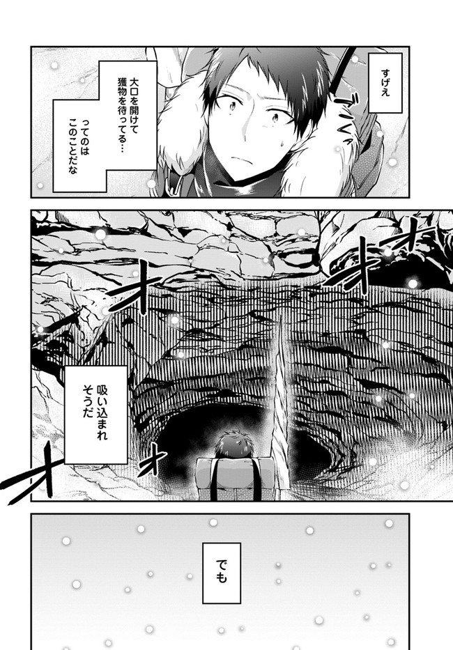 异世界求食的开挂旅程 Chap 26 - Next Chap 27