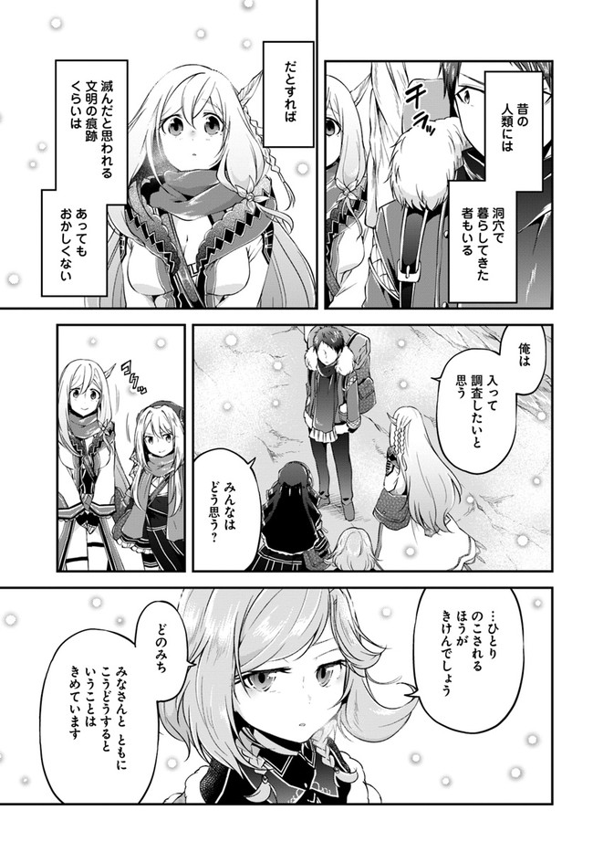 异世界求食的开挂旅程 Chap 26 - Next Chap 27